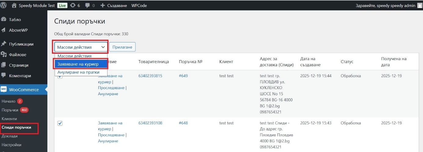 Bulk Courier Request
